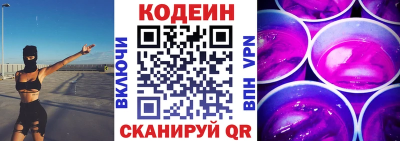 ОМГ ОМГ рабочий сайт Алупка Кодеиновый сироп Lean Purple Drank